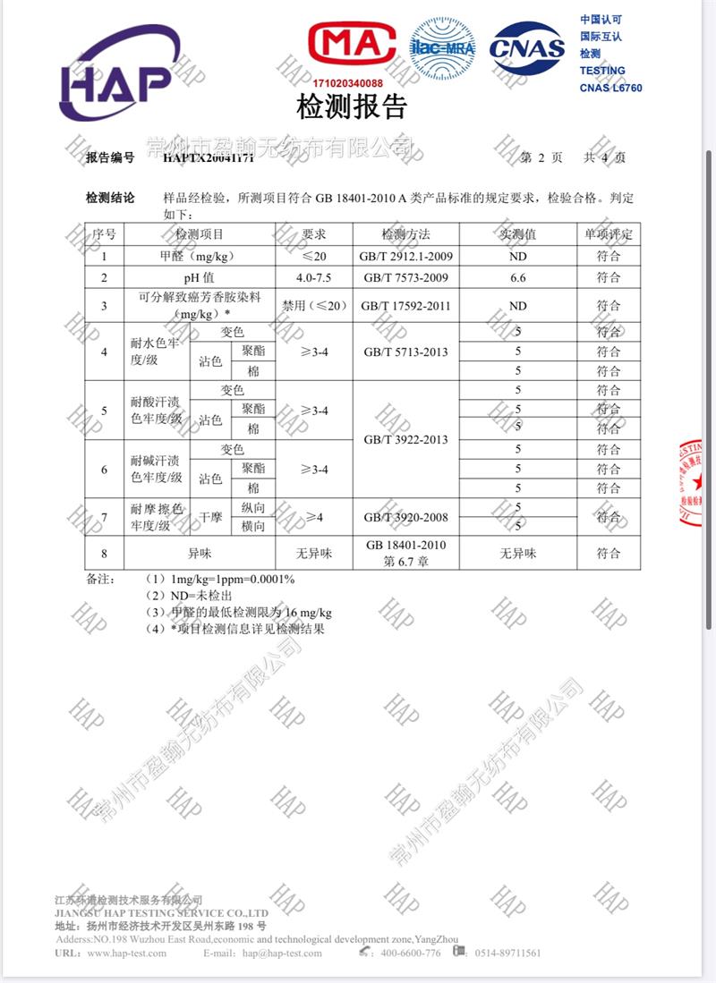 檢測報告 